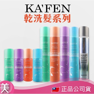 Kafen乾洗髮 優惠推薦 2021年12月 蝦皮購物台灣