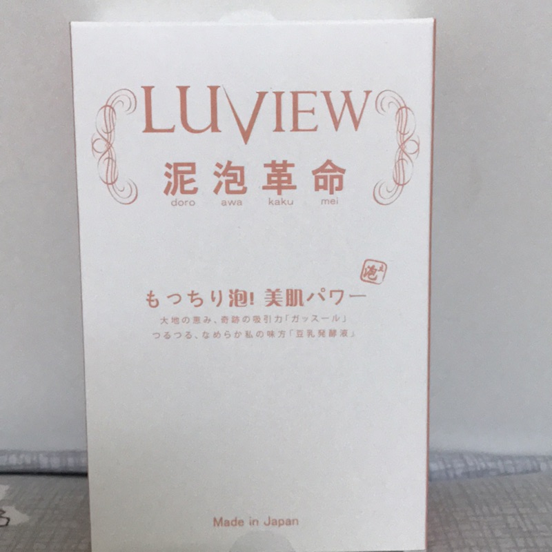 Luview泥泡革命美顏泥