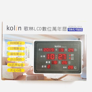Kolin 歌林 LCD數位萬年曆-可掛/可站式 KGM-DL191A
