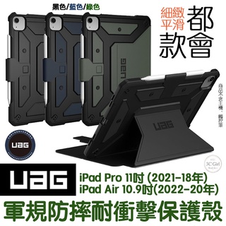 UAG 耐衝擊 都會款 保護殻 軍規防摔 防摔殼 皮套 適用於iPad pro air 11 10.9 2022 吋