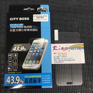 【大小通吃】City Boss Samsung J5(2016) 抗藍光 9H 鋼化玻璃貼
