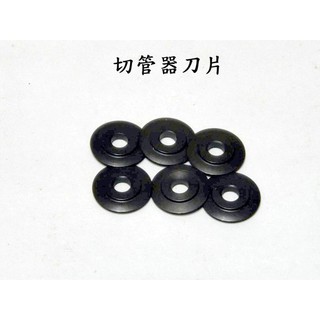 不銹鋼波紋管切割器/切管器/專用刀片~老頑童雜貨舖