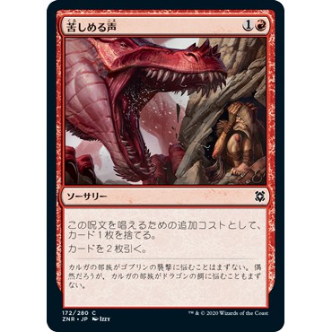 Mtg 魔法風雲會贊迪卡再起 172 閃c 折磨幽聲tormenting Voice 苦しめる声 蝦皮購物