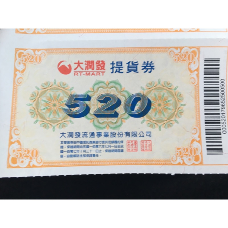 大潤發提貨券520（限定下標blue72)