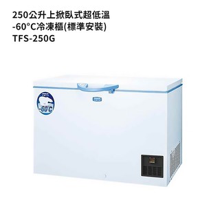 SANLUX台灣三洋TFS-250G 250公升上掀臥式超低溫-60°C冷凍櫃(標準安裝) 大型配送