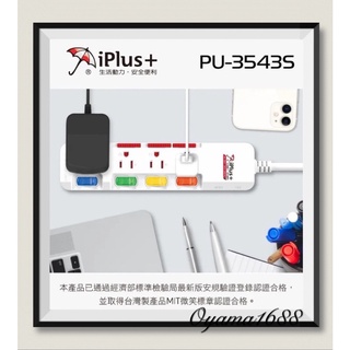 iPlus+ 保護傘 PU-3543S-09 5切4座3P延長線 2.7米