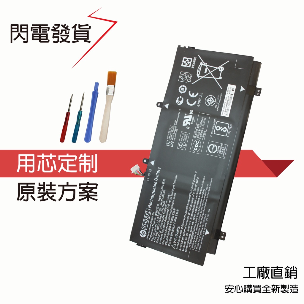 全新HP 惠普 SH03XL 859356-855 Spectre X360 13T-AC 859026-421 電池