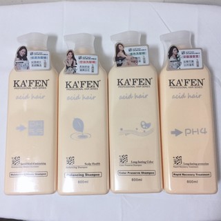 KAFEN 卡氛 亞希朵酸性蛋白 單瓶 800ml 火燒8秒 卡氛酸性蛋白 卡氛洗髮 卡氛護髮 亞希朵護髮 亞希朵潤髮