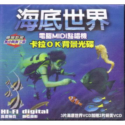 富翔 海底世界 卡拉OK背景光碟 5VCD 全新