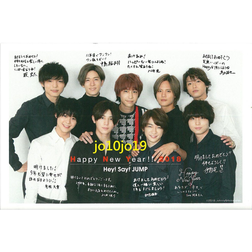 Hey Say Jump 山田涼介有岡大貴知念侑李中島裕翔八乙女光伊野尾慧高木雄也藪宏太fc年賀狀 蝦皮購物