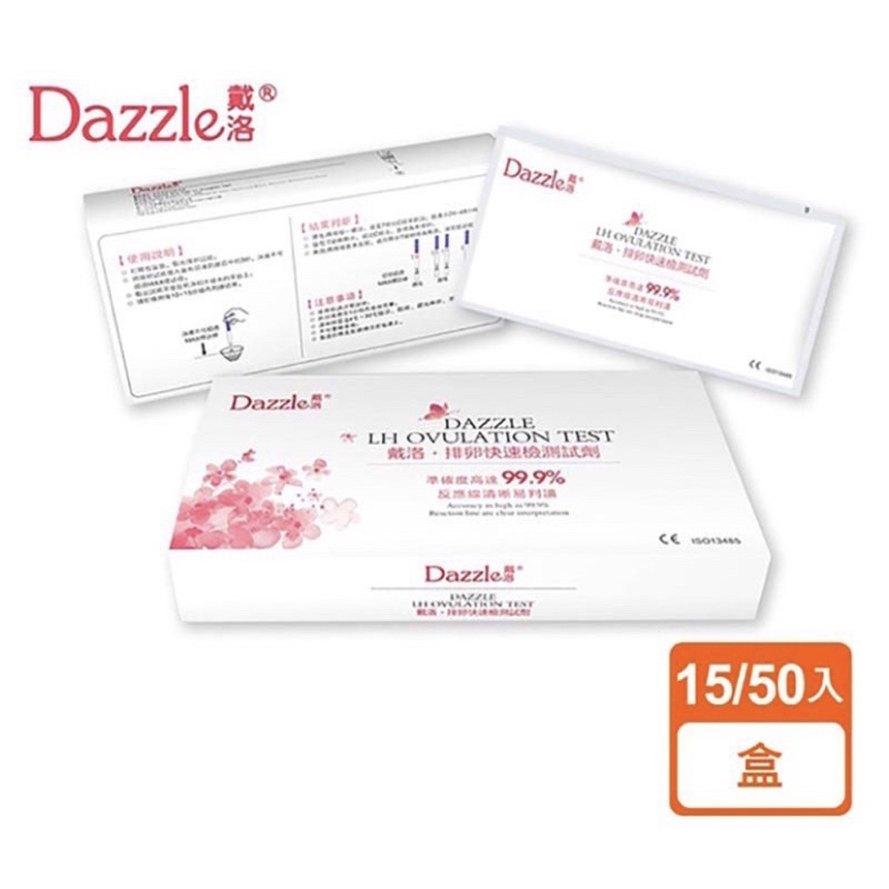 現貨 可急單Dazzle戴洛排卵檢測試紙15入 盒裝 排卵試紙 排卵紙