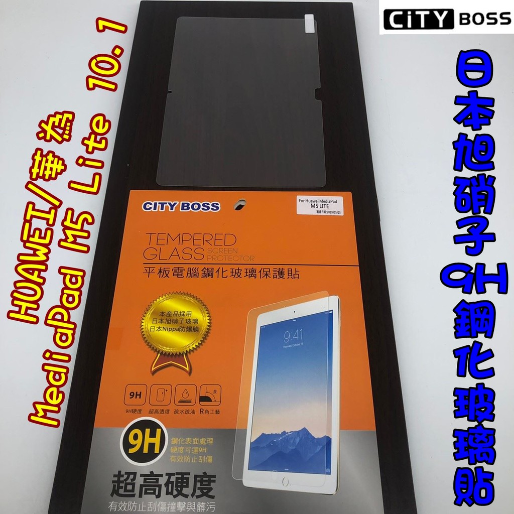華為 MediaPad M5 Lite 10.1平板 鋼化玻璃貼 玻保 日本旭硝子HUAWEI平板玻璃貼 玻貼 玻璃貼