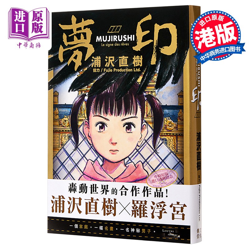 浦澤直樹夢印的價格推薦 21年7月 比價比個夠biggo