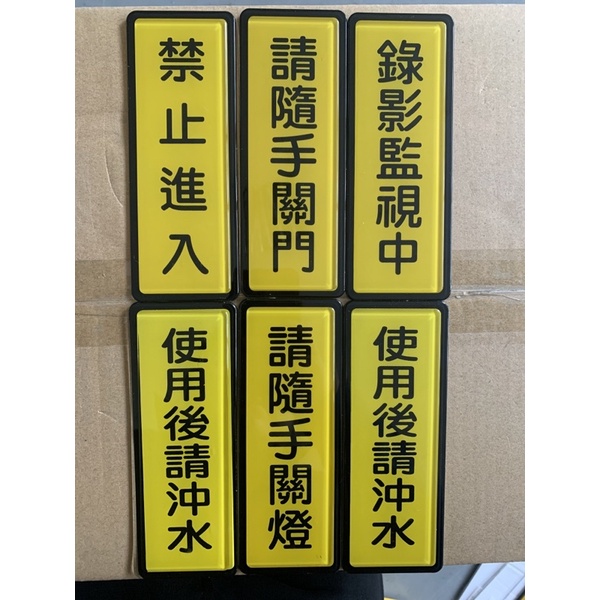 姵蒂屋 台灣製壓克力可刷洗 廁所標語 標誌貼紙 店面貼紙 洗手間標語 馬桶