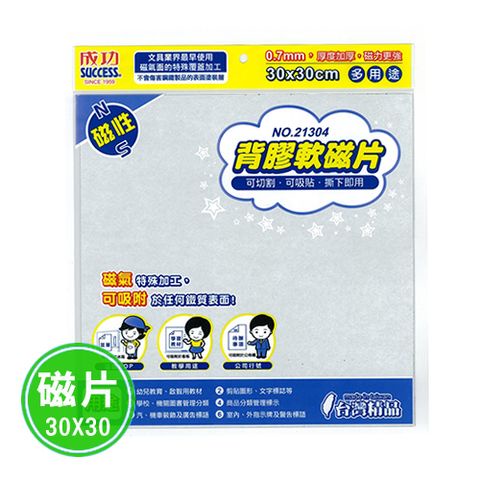 『成功 SUCCESS』 背膠軟磁片 2款 軟磁片 背膠磁片 軟性磁鐵 冰箱磁鐵 教學用磁貼 磁貼 白板 磁貼白板