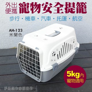 【臺灣現貨秒出】寵物航空箱 寵物外出籠 寵物籠子 外出籠 狗籠 寵物籠 寵物運輸籠 貓籠 寵物外出包 寵物手提箱 手提籠