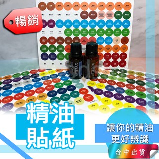 *臺中店8元* 精油貼紙 貼紙 精油 精油瓶 滾珠瓶 多特瑞 薰衣草 精油瓶霧面貼紙 精油圓貼 分裝瓶貼 空白