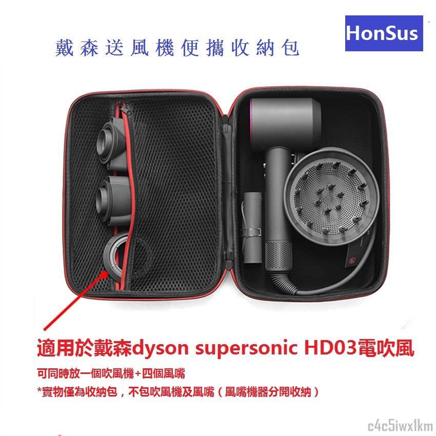 超音速吹風機保護包適用於戴森dyson supersonic HD03電吹風收納盒 保護包 便攜收納包 居家旅#千千百貨