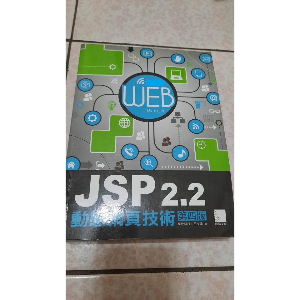 三折JSP 2.2 動態網頁技術第四版