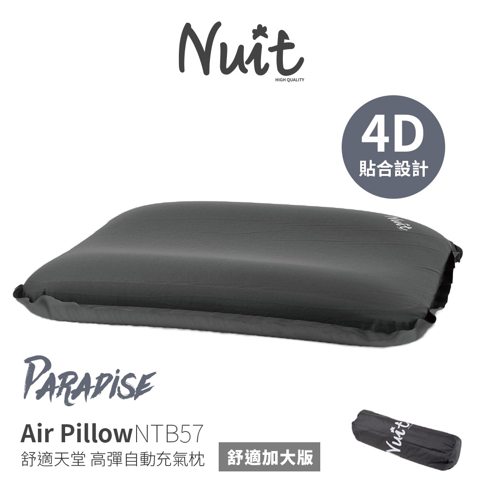 努特NUIT 舒適天堂 高彈自動充氣枕 舒適加大版4 / NTB57 人體工學 凹槽設計 環島 登山 旅遊