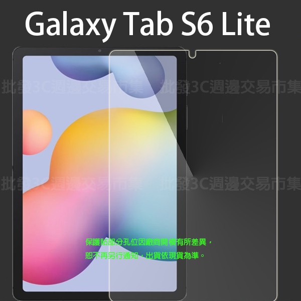 【平板玻璃保護貼】Samsung Galaxy Tab S6 Lite 10.4吋 P615/P610 鋼化膜螢幕保護貼