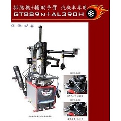 三起工具-汽車輪胎拆胎機12~24加強型