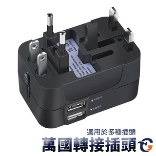 萬國轉接插頭 AP 蓋斯工具 PD3.0 快充 USB-C 雙孔萬國急速充電器 充電頭 TypeC 旅行 出國用充電頭