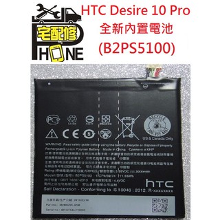 桃園中壢平鎮八德手機維修-HTC Desire 10 pro D10 內建電池 B2PS5100 耗電快自動關機現場維修