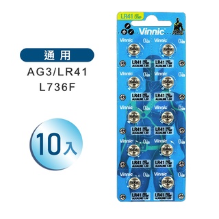 AG3/LR41電池 10入裝 鈕扣電池 1.5V 無汞鹼性環保電池 L736F LR192 V3GA