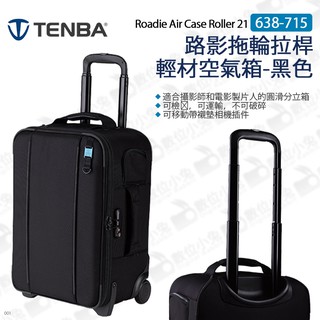 數位小兔【Tenba 638-715 Roadie Air Case Roller 21 路影拖輪拉桿箱 黑色】拉桿箱