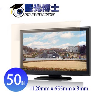 【藍光博士】50吋 頂級抗藍光液晶螢幕護目鏡 電視護目鏡 JN-50PLB(吊掛式) 壓克力 保護眼睛 台灣製造
