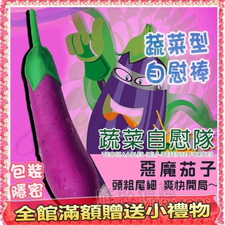 【唯慾情趣】多款式選擇~蔬菜自慰軍團 模擬可愛矽膠震動按摩棒 #假屌,情趣用品,自慰棒,情趣按摩棒,假陽具,G點