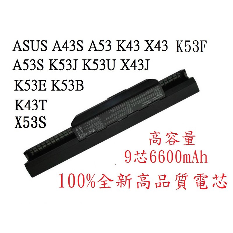 科諾-保6月附發票 全新大容量電池 適用ASUS X53 X53S K43SJ K43JC K43SC #C004A