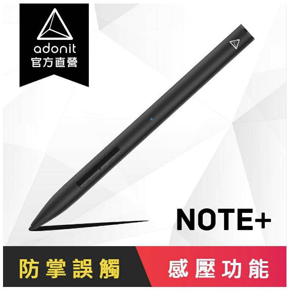 【Adonit】煥德 NOTE+ 觸控筆 - iPad / iPad pro 專用旗艦款觸控筆王 超商取貨 快速