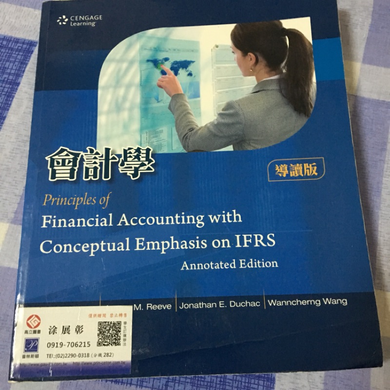 會計學 導讀版Financial Accounting with Conceptual Emphasis on IFRS