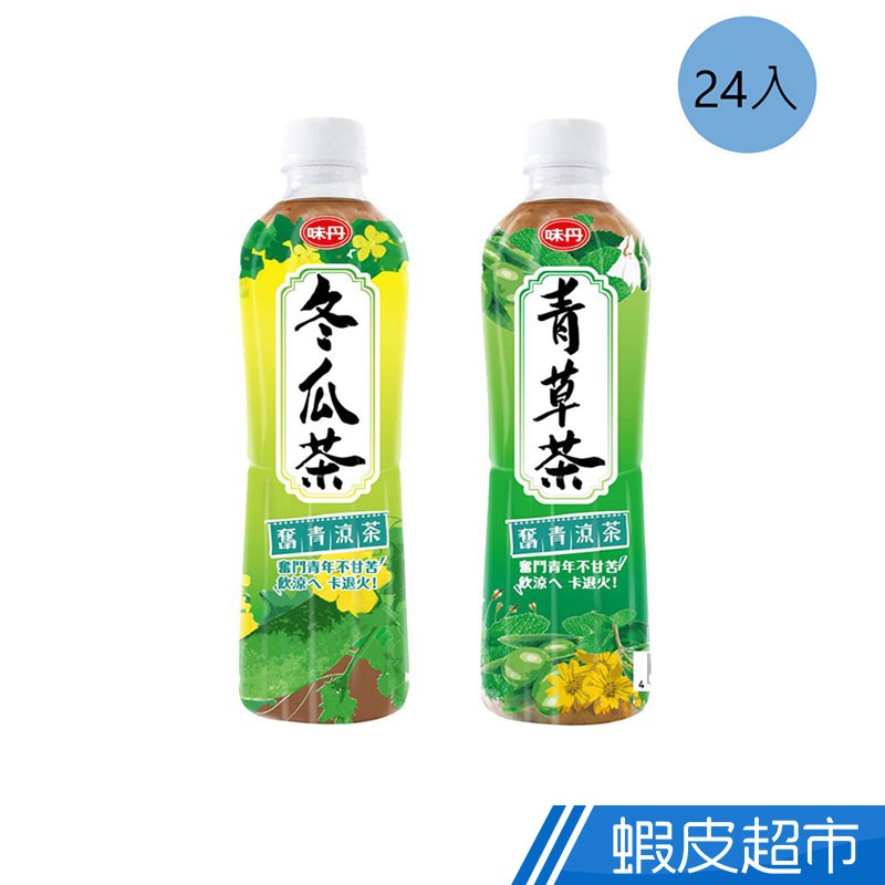 味丹 青草茶/冬瓜茶 560ml(24入/箱) 現貨  蝦皮直送 (部分即期)