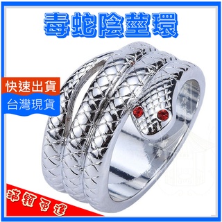 [卡魯老爹] 毒蛇陰莖環 包皮阻復環 金屬屌環 陰莖環 延時環 鎖精環 陽具環 龜頭環 不銹鋼屌環 不鏽鋼屌環