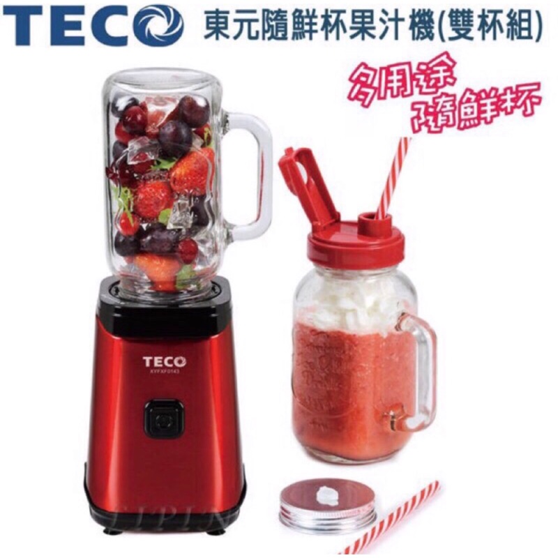 TECO 東元隨鮮杯果汁機（雙杯組）XYFXF0143全新現貨
