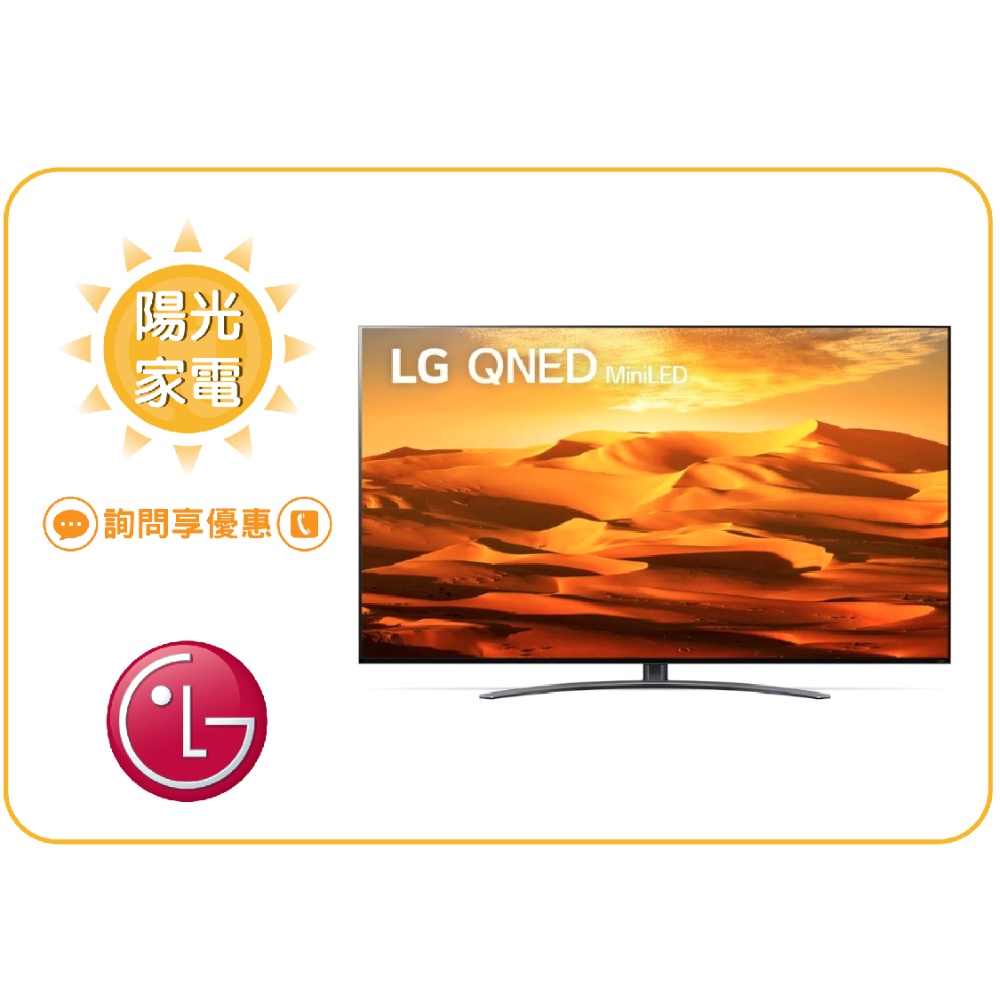 【陽光家電】LG 65QNED91SQA miniLED 4K AI 語音 另售 65QNED86SQA (詢問享優惠)