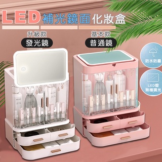 【德利生活】LED鏡面抽屜化妝品收納箱 附鏡 化妝箱 化妝收納 抽屜櫃 整理箱 收納架 抽屜收納盒 收納櫃 飾品收納