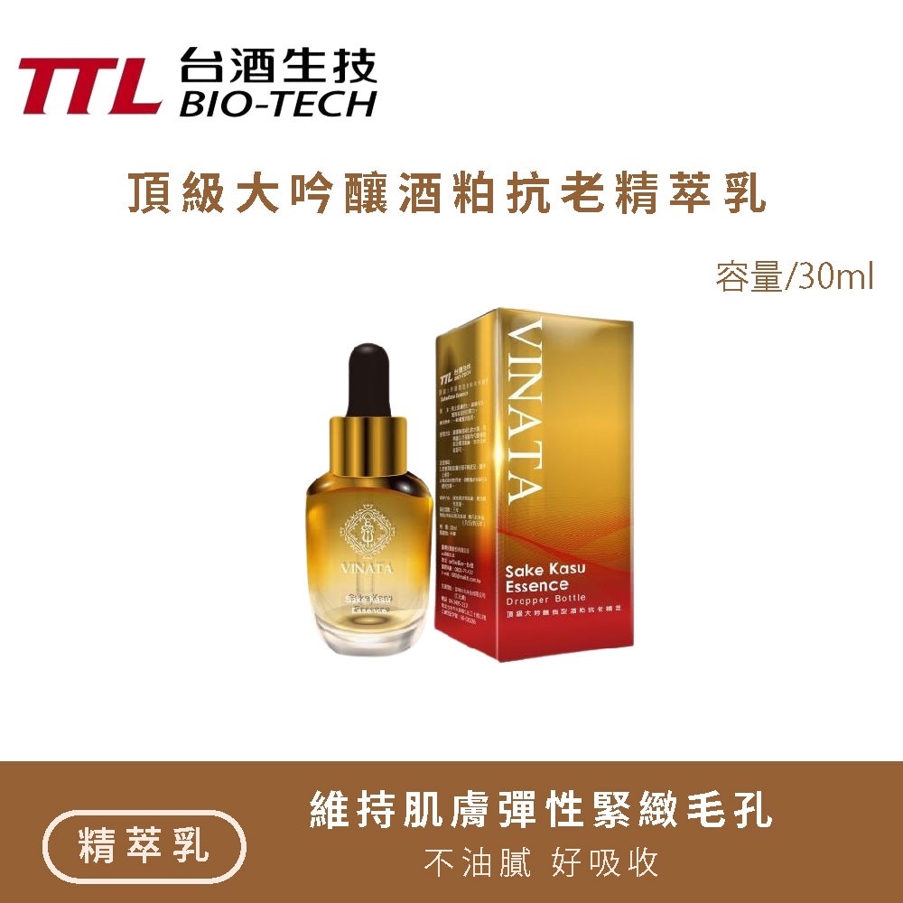 台酒生技 頂級大吟釀酒粕抗老精萃 30ml