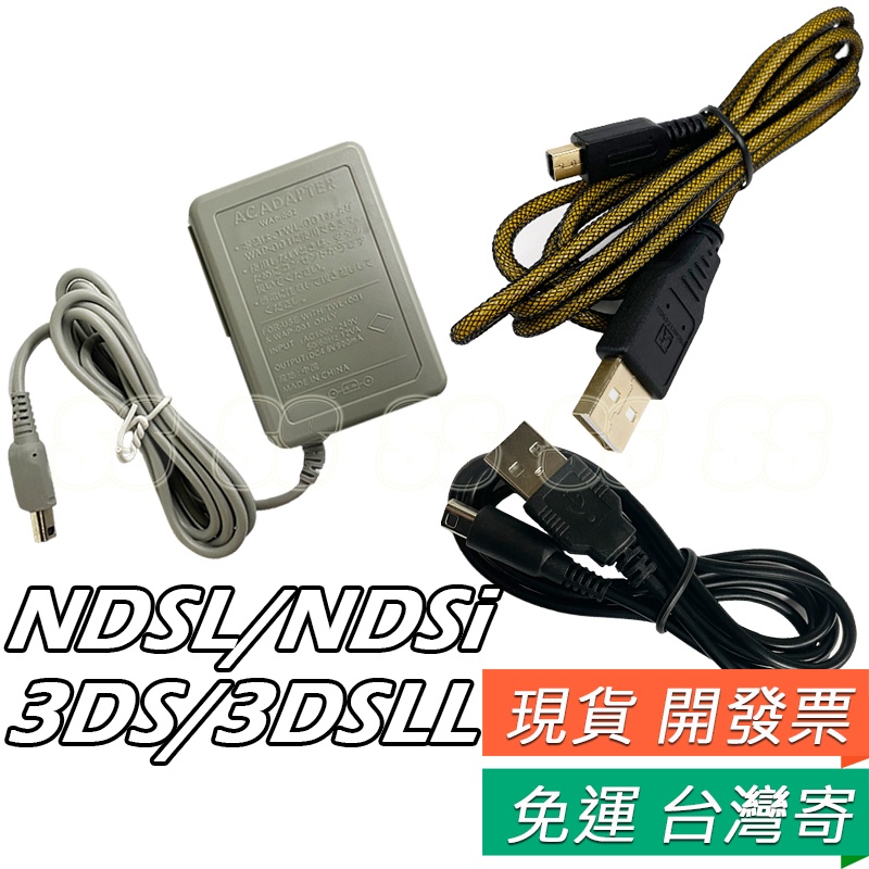 3DS USB 充電線 NDSL 充電器 NEW 3DS 3DSLL XL N3DSXL NDSi NDSiLL 充電線