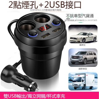 ﹉❡✼車載充電器 汽車杯式 多功能點煙器 插頭一拖二車載轉換器接頭 usb手機充電頭車用快充 LED電壓檢測顯示