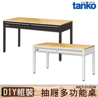 買歪 天鋼 WET-5102W 抽屜多功能桌 多用途桌 多用途桌 原木桌 工業風 會議桌 書桌 鐵腳 辦公 公司
