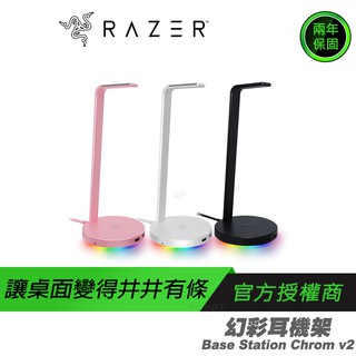 RAZER 雷蛇 Base Station V2 Chroma 幻彩耳機架 /高級塑料製造/連接埠USB擴充/可拆卸式耳