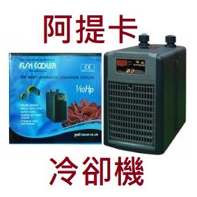 [魚樂福水族]免運 韓國ARCTICA 阿提卡冷水機 冷卻機 靜音 降溫機 冷水機 冷卻 降溫 阿緹卡 阿提卡