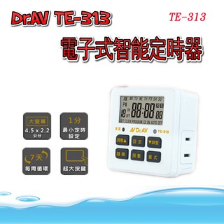 聖岡科技 Dr.AV TE-313 電子式智能定時器 定時器