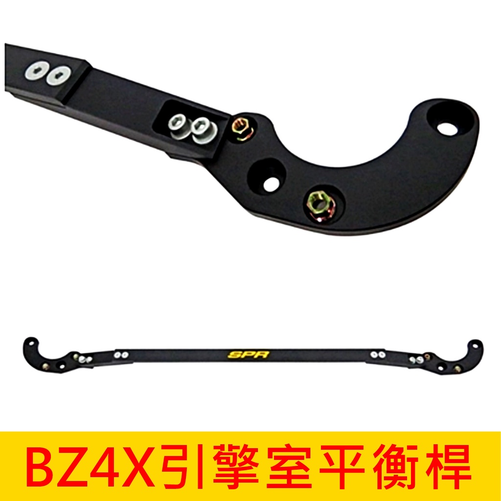 TOYOTA豐田【BZ4X引擎室平衡桿】SPR 2022年BZ4X 電動車專用 前上拉桿 防側傾橫桿 平衡拉桿 防傾桿
