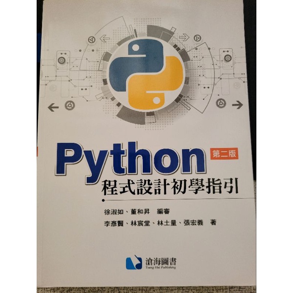 python 程式設計初學指引