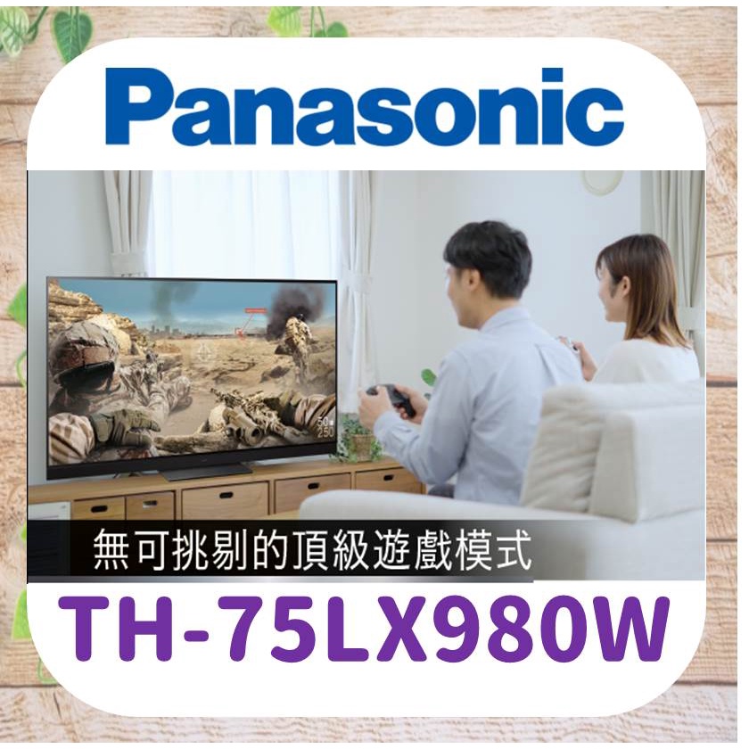 💻私訊最低價  TH-75LX980W 薄型電視 4K LED 電視 國際牌 國際電視 Panasonic 75吋電視